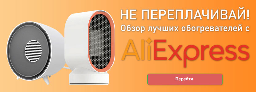 TOP 10 des meilleurs appareils de chauffage avec Aliexpress